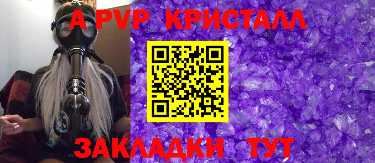 А ПВП Соль Краснодар