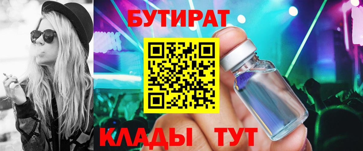 Бутират вода Краснодар