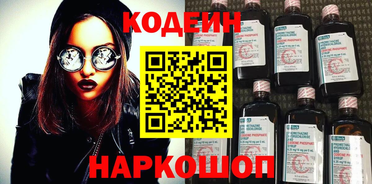 Кодеиновый сироп Lean Purple Drank Краснодар