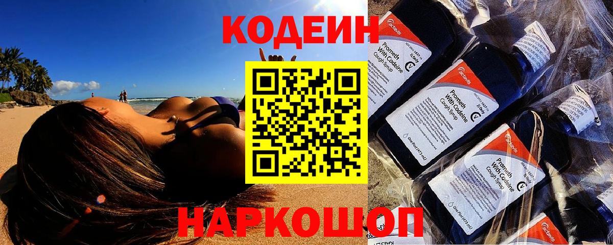 Краснодар  Кодеин напиток Lean (лин)  Вход с VPN 