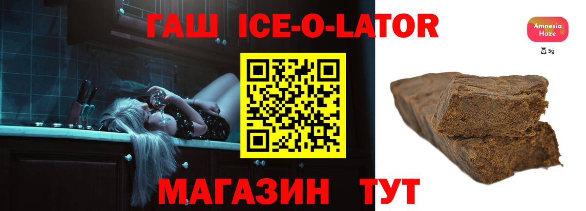 Гашиш VHQ  Вход с VPN  ГАШ ice o lator  Краснодар 