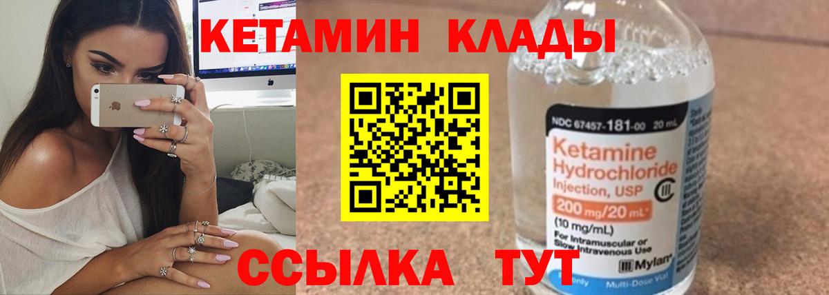 Краснодар  Кетамин VHQ  Вход с VPN 